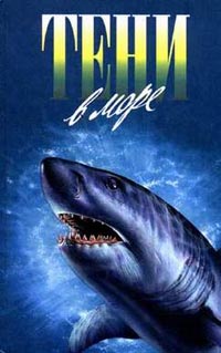 Читать книгу Тени в море автор: Гарольд  Мак-Кормик