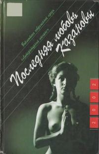 Читать книгу Анаис автор: Лене  Паскаль