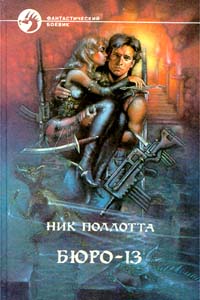 Читать книгу ик  Монстр полнолуния автор: Н  Поллотта