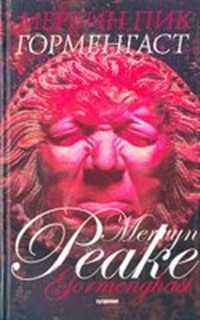 Читать книгу ин  Горменгаст (Горменгаст - 2) автор: Мерв  Пик