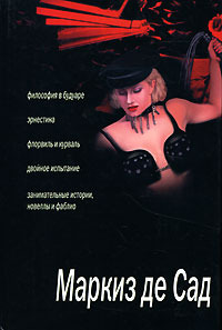 Читать книгу Эрнестина автор: Маркиз  Сад
