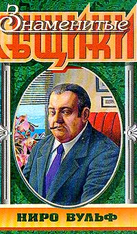 Читать книгу кс  Горький конец автор: Ре  Стаут