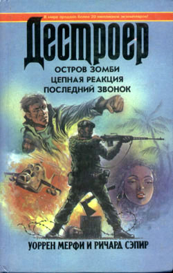 Читать книгу Мерфи Уоррен  Последний звонок автор: Ричард  Сэпир