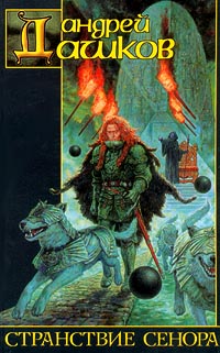 Читать книгу Обезображенный автор: Андрей  Дашков
