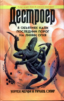 Читать книгу Последний порог автор: Ричард  Сэпир