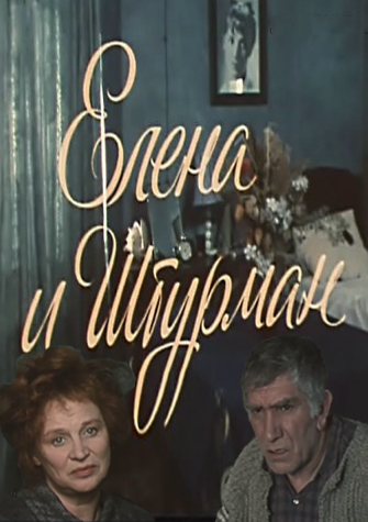 Читать книгу Елена и Штурман автор: Дмитрий  Липскеров