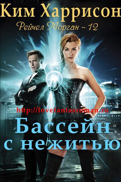 Читать книгу Бассейн с нежитью автор: Ким  Харрисон