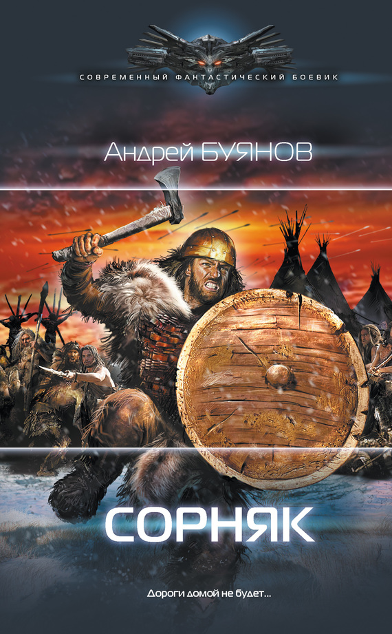 Читать книгу Сорняк автор: Андрей Игоревич Буянов