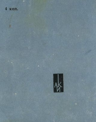 Читать книгу Тайна острова Ваули автор: Михаил Евгеньевич Скороходов