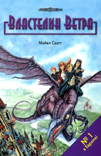 Читать книгу Властелин ветра автор: Майкл  Скотт