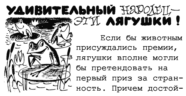 Читать книгу Удивительный народец — эти лягушки! автор: Морис  Кейн