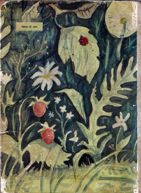Читать книгу Приключения Желудя [иллюстрации] автор: Витаутас  Петкявичюс