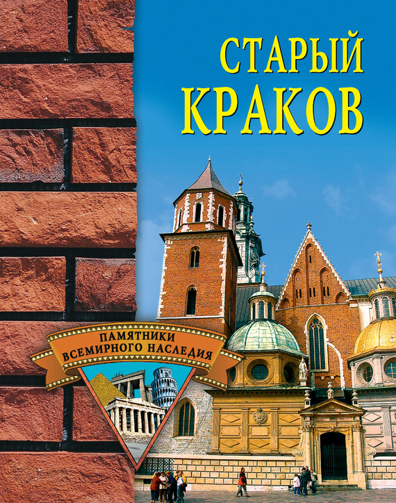 Читать книгу Старый Краков автор: Наталья Геннадиевна Фролова