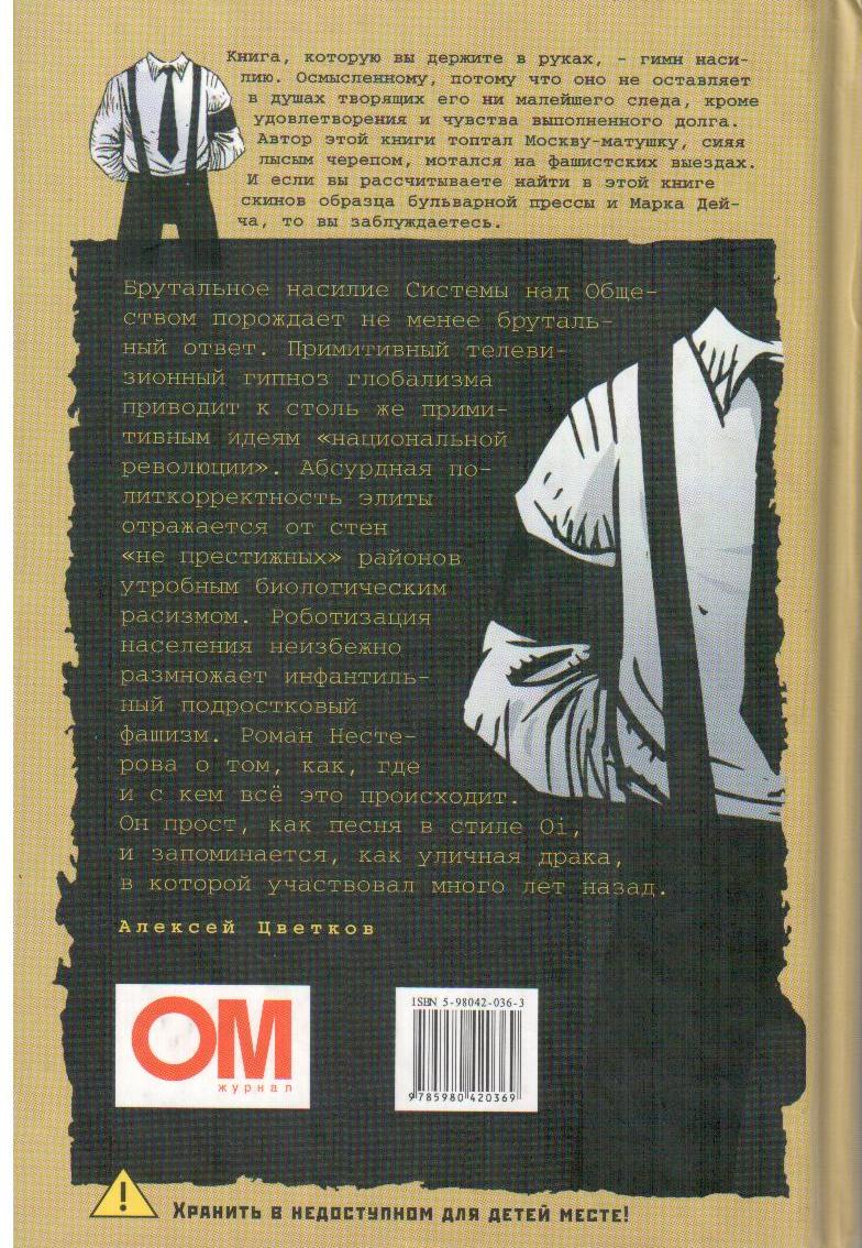 Читать книгу Скины: Русь пробуждается автор: Дмитрий  Нестеров