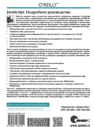 Читать книгу JavaScript. Подробное руководство, 6-е издание автор: Дэвид  Флэнаган