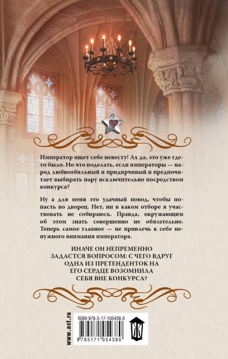 Читать книгу Отбор. Вне конкурса автор: Елена  Малиновская