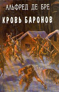 Читать книгу Кровь баронов автор: Альфред  Де Бре