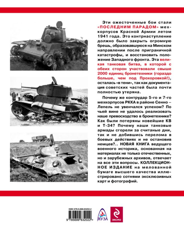 Читать книгу 1941. «Последний парад» мехкорпусов Красной Армии автор: Максим Викторович Коломиец