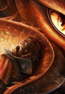 Читать книгу О чём мечтают драконы автор: Елена  Литвинова
