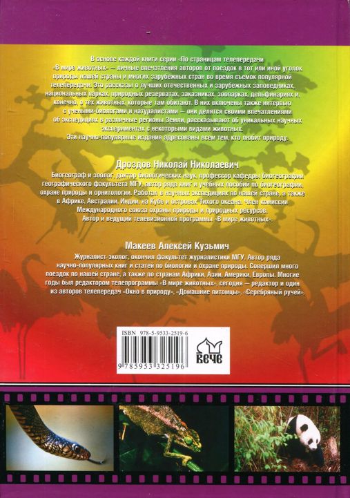 Читать книгу Всемирное сафари автор: Николай Николаевич Дроздов