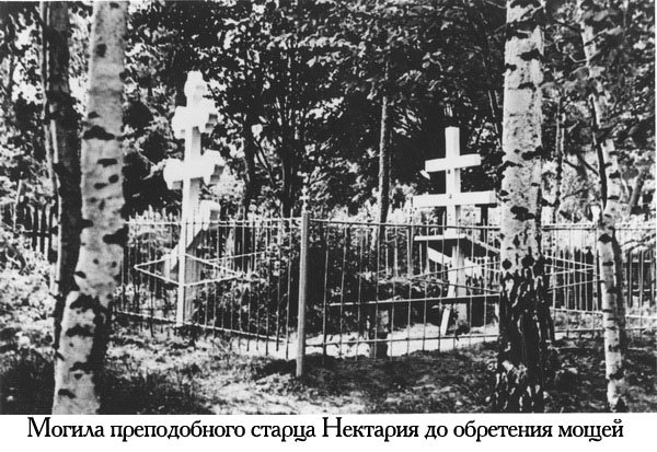 Читать книгу Наставник и чудотворец автор: Монах Лазарь  (Афанасьев)