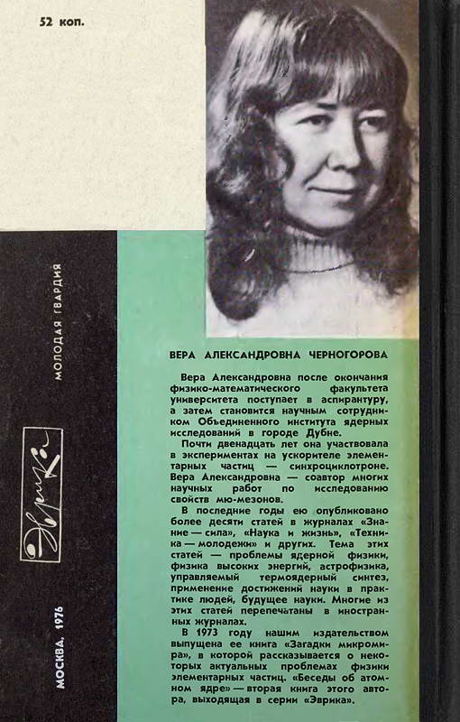 Читать книгу Беседы об атомном ядре автор: Вера Александровна Черногорова