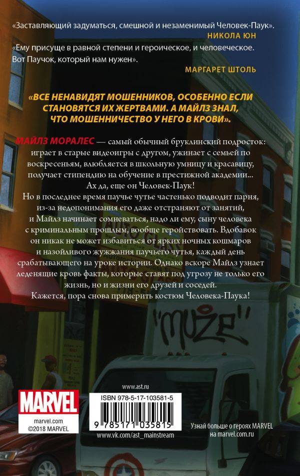 Читать книгу Человек-Паук. Майлз Моралес автор: Джейсон  Рейнольдс