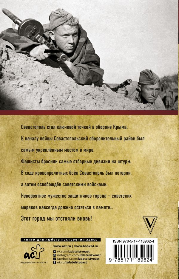 Читать книгу Оборона Севаcтополя автор: Андрей Васильевич Сульдин