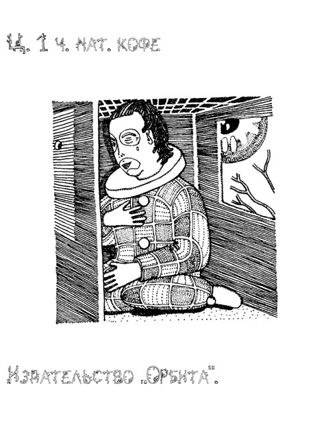 Читать книгу Письмо Ангелу автор: Сергей Николаевич Коцун