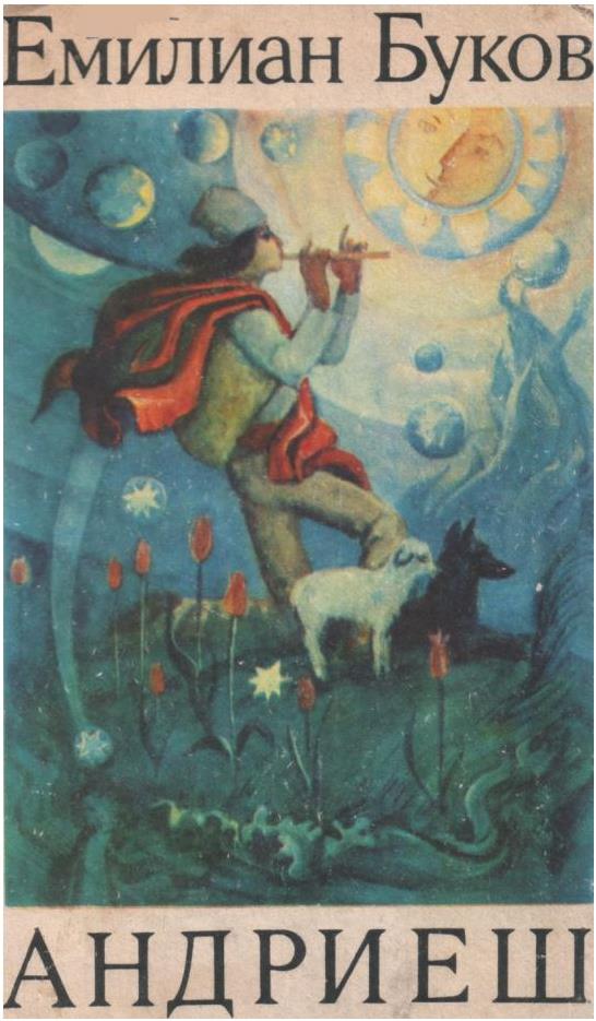 Читать книгу Андриеш автор: Емилиан Нестерович Буков