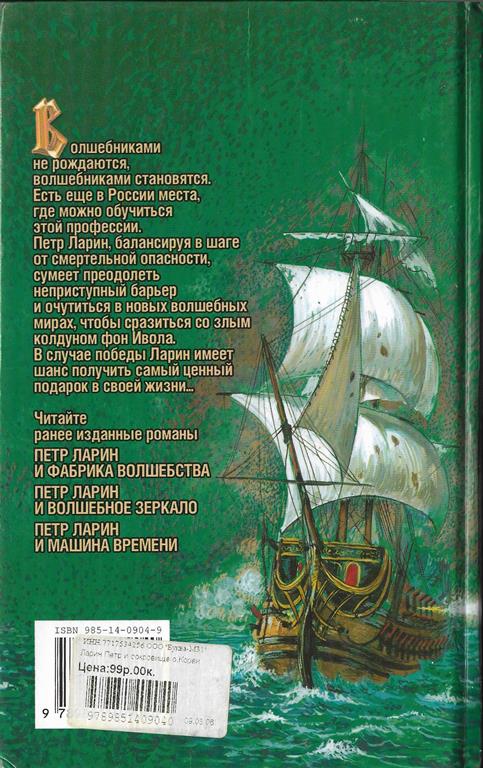 Читать книгу Ларин Петр  и Сокровище острова  Корвид автор: Ярослав  Морозов