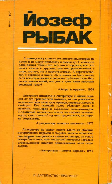 Читать книгу «Иду на красный свет!» автор: Йозеф  Рыбак