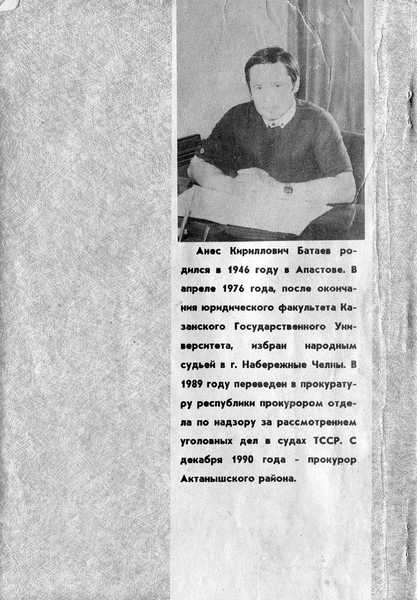Читать книгу Конец кровавого дьявола автор: Анес Кириллович Батаев