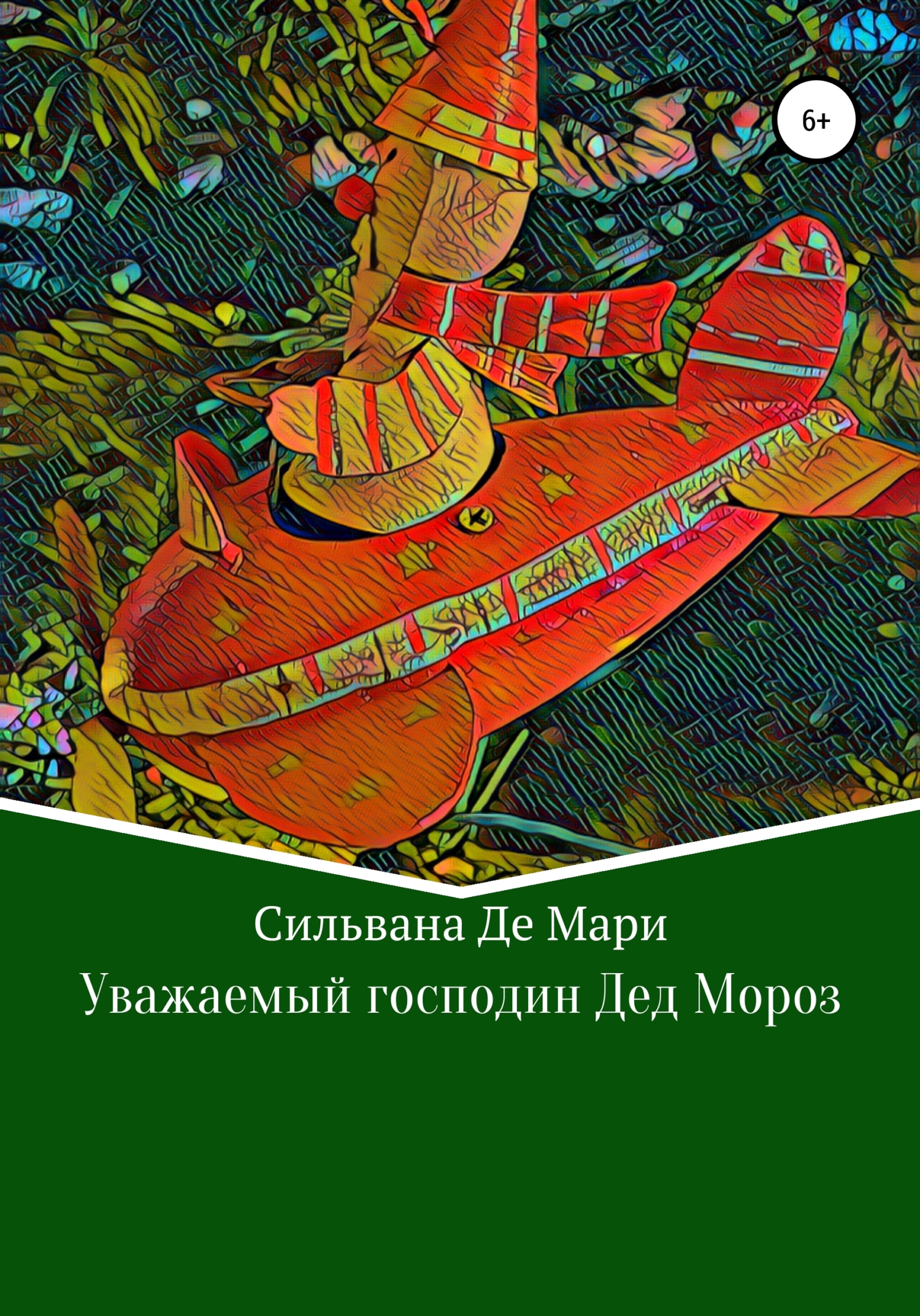 Читать книгу Уважаемый господин Дед Мороз автор: Сильвана  Де Мари
