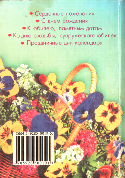 Читать книгу Букет сердечных пожеланий автор: Марина Сергеевна Локалова