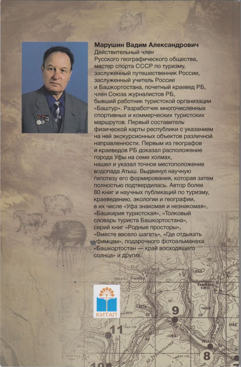 Читать книгу По реке Белой к жемчужине Урала - пещере Шульган-Таш автор: Вадим Александрович Марушин