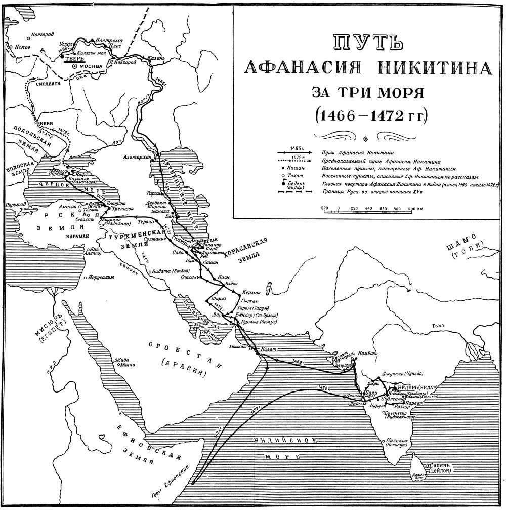 Читать книгу Хожение за три моря Афанасия Никитина 1466-1472 гг. автор: Афанасий  Никитин