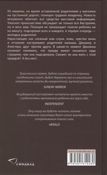 Читать книгу Плач автор: Хелен  Фицджеральд