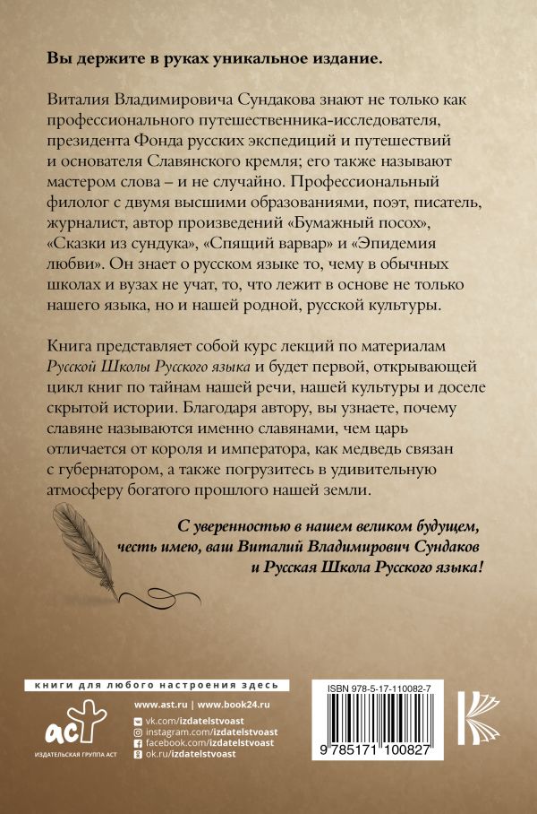 Читать книгу «ЗАБЫТЫЕ ТАЙНЫ ЗОЛОТОГО ЯЗЫКА» автор: Виталий В. Сундаков