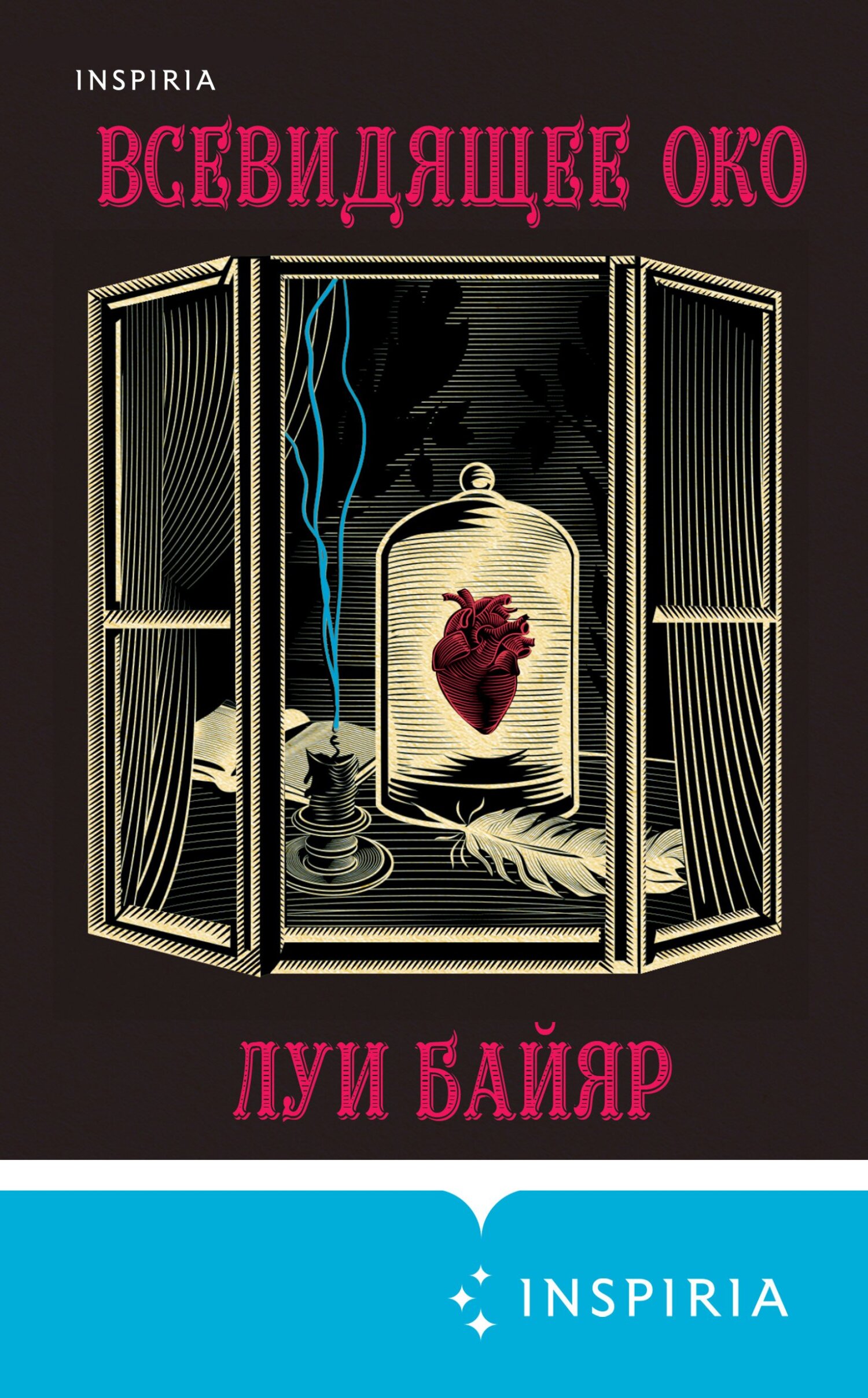 Читать книгу Всевидящее око автор: Луи  Байяр