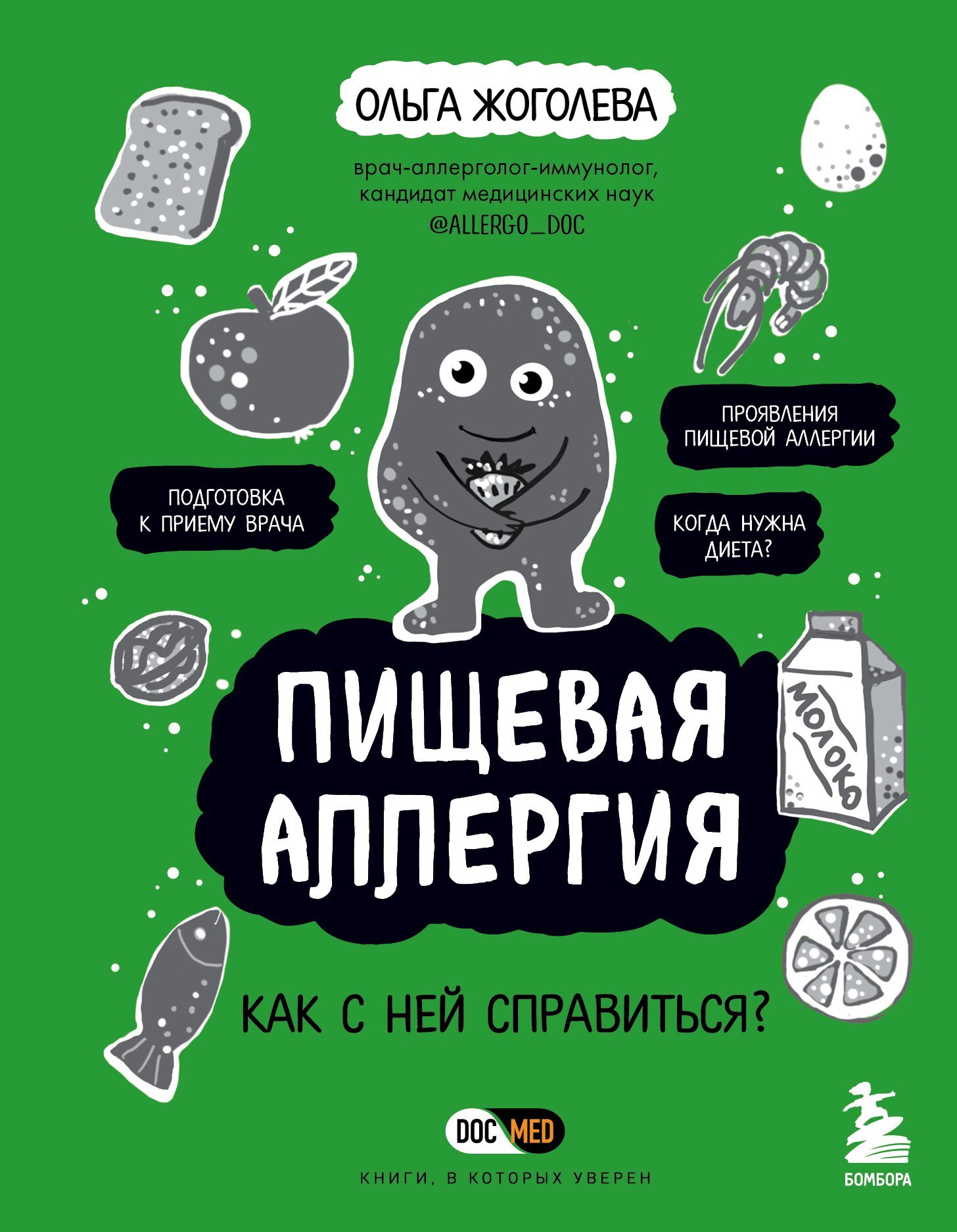Читать книгу Пищевая аллергия. Как с ней справиться? автор: Ольга  Жоголева