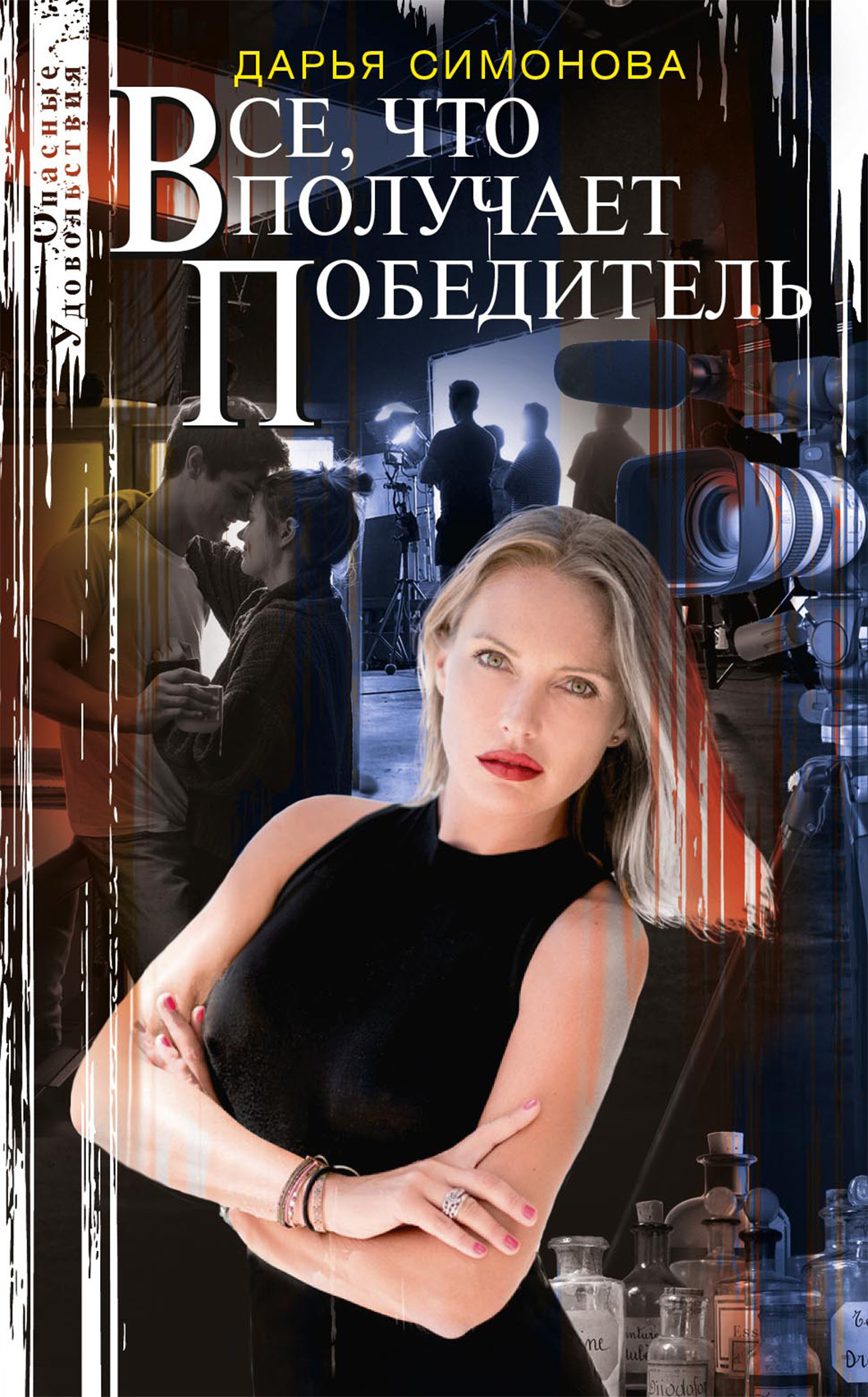 Читать книгу Все, что получает победитель автор: Дарья Всеволодовна Симонова
