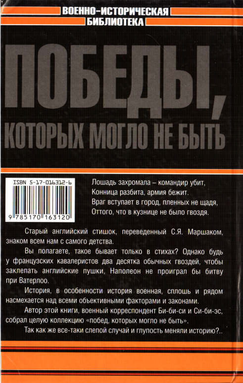 Читать книгу Победы, которых могло не быть автор: Владислав Львович Гончаров