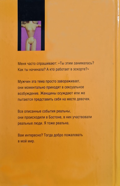 Читать книгу ДЕВОЧКА ПО ВЫЗОВУ автор: Джаннетт  Энджелл