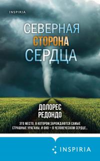 Читать книгу Северная сторона сердца [Литрес] автор: Долорес  Редондо