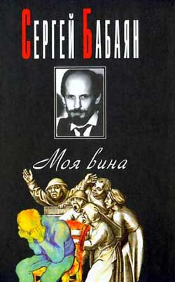 Читать книгу Свадьба автор: Сергей Геннадьевич Бабаян