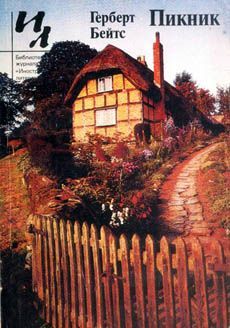 Читать книгу Мертвая красота автор: Герберт Эрнест Бейтс