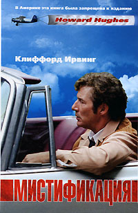 Читать книгу Мистификация автор: Клиффорд  Ирвинг