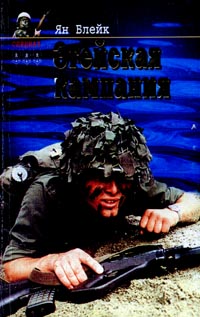Читать книгу Эгейская компания автор: Ян  Блейк