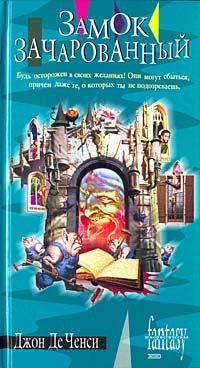 Читать книгу Замок Зачарованный автор: Джон  Де Ченси
